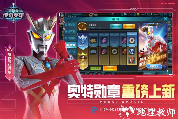 奥特曼传奇英雄主播版3