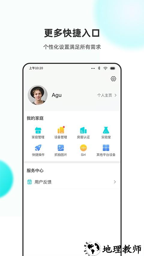 小立管家app1