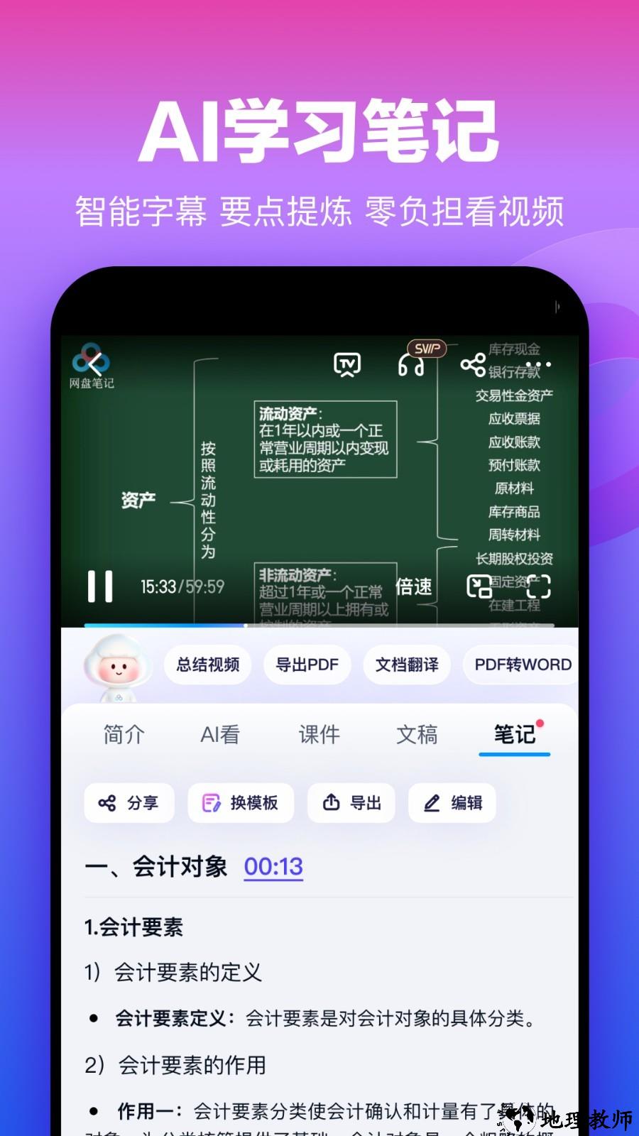 百度极速网盘app2
