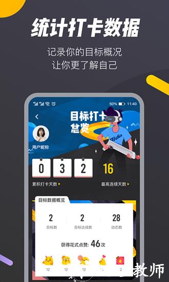 哔哒打卡4