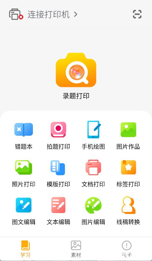 阿蛋口袋打印机app1