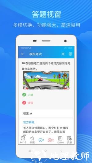 人人驾考app2