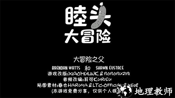 睦头大冒险(若叶睦同人)游戏4
