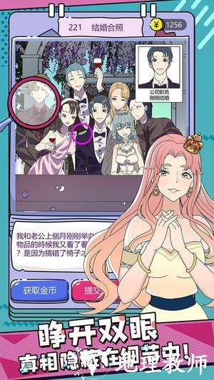 心碎大师手机版4