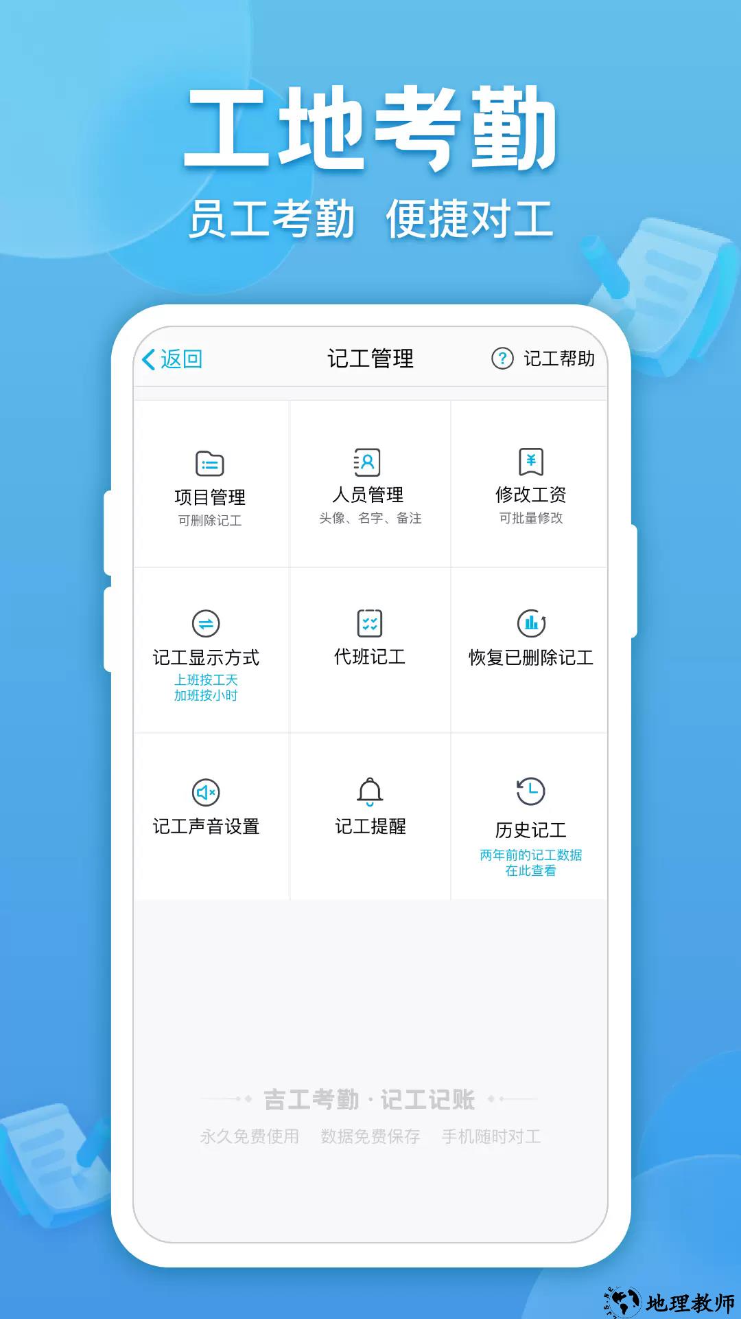 吉工考勤app3