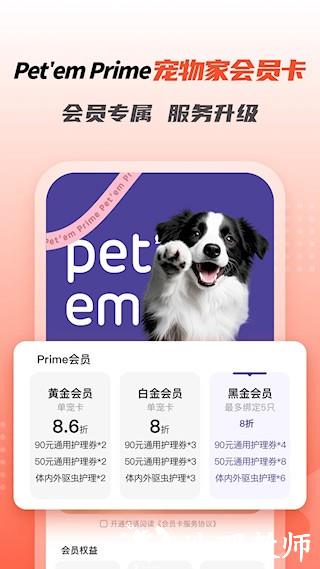 宠物家app3
