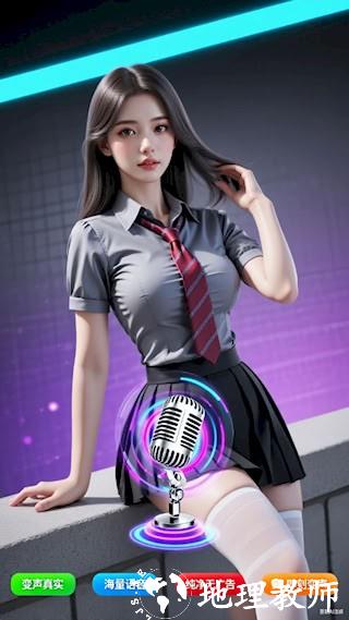 变声器男声变女声1