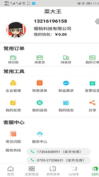 菜大王买菜app2