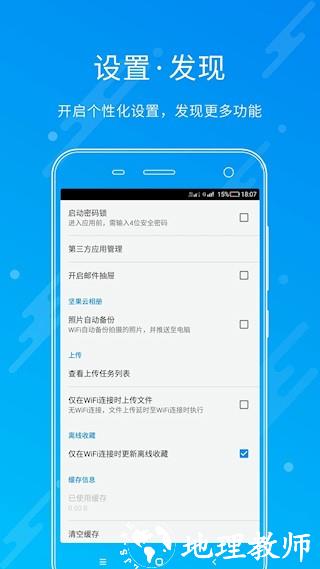 坚果云app1