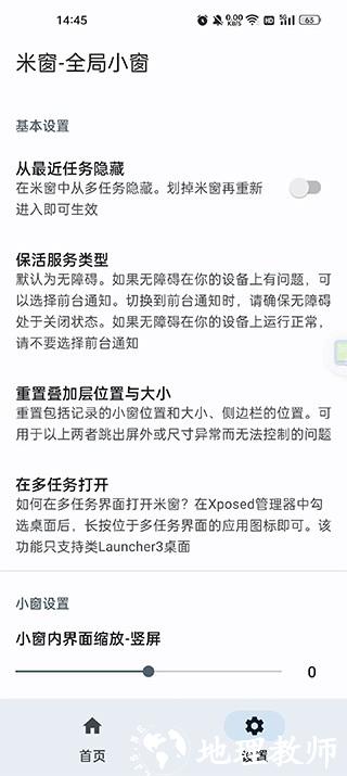 米窗全局小窗app1