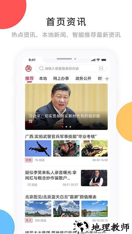 印象拜泉app1