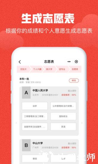 极志愿5