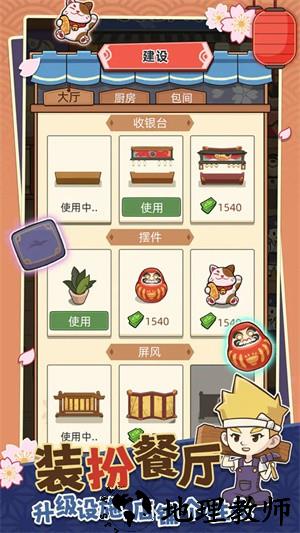 梦想寿司店官方版1