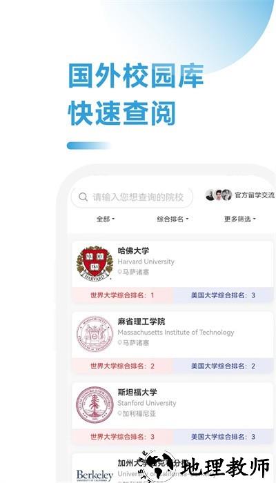 美国留学通app2