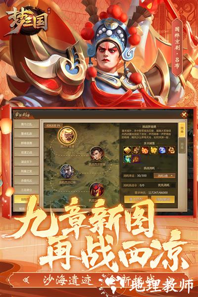 梦三国电魂版3