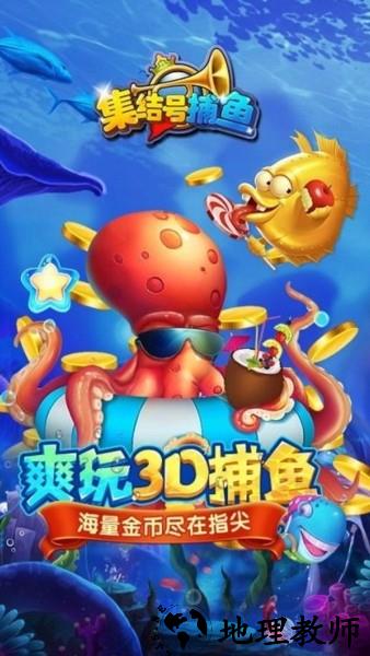 集结号捕鱼OPPO版2