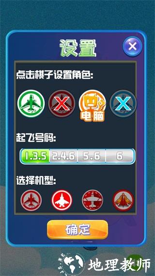 童年飞行棋3
