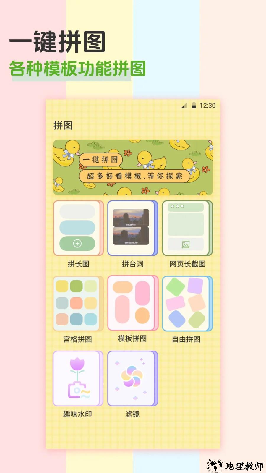 趣享相册拼图app3