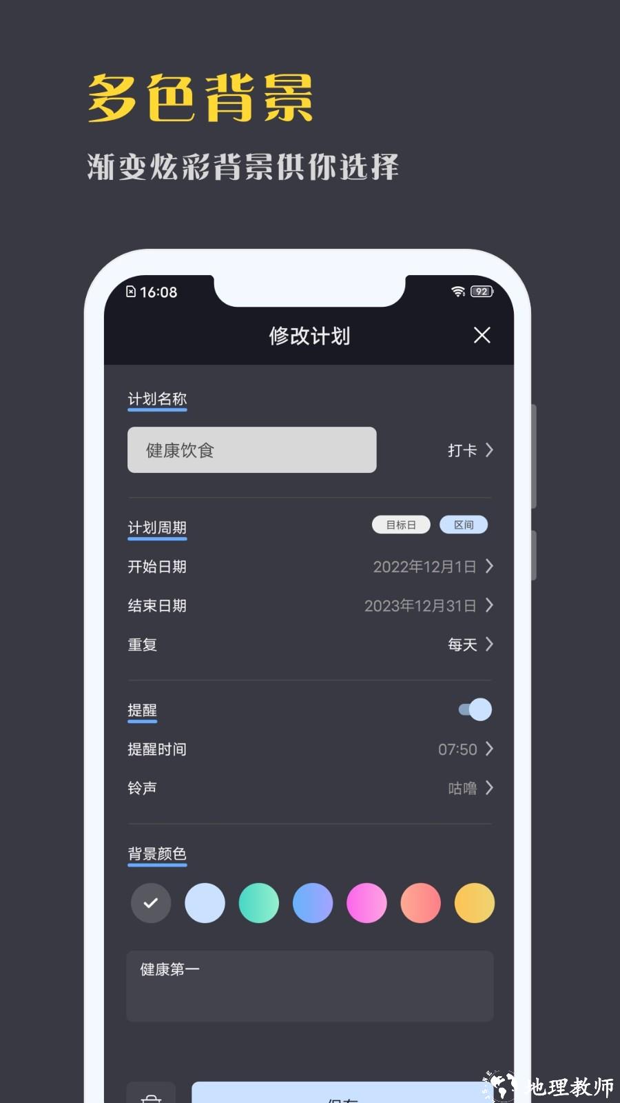 点滴计划app1
