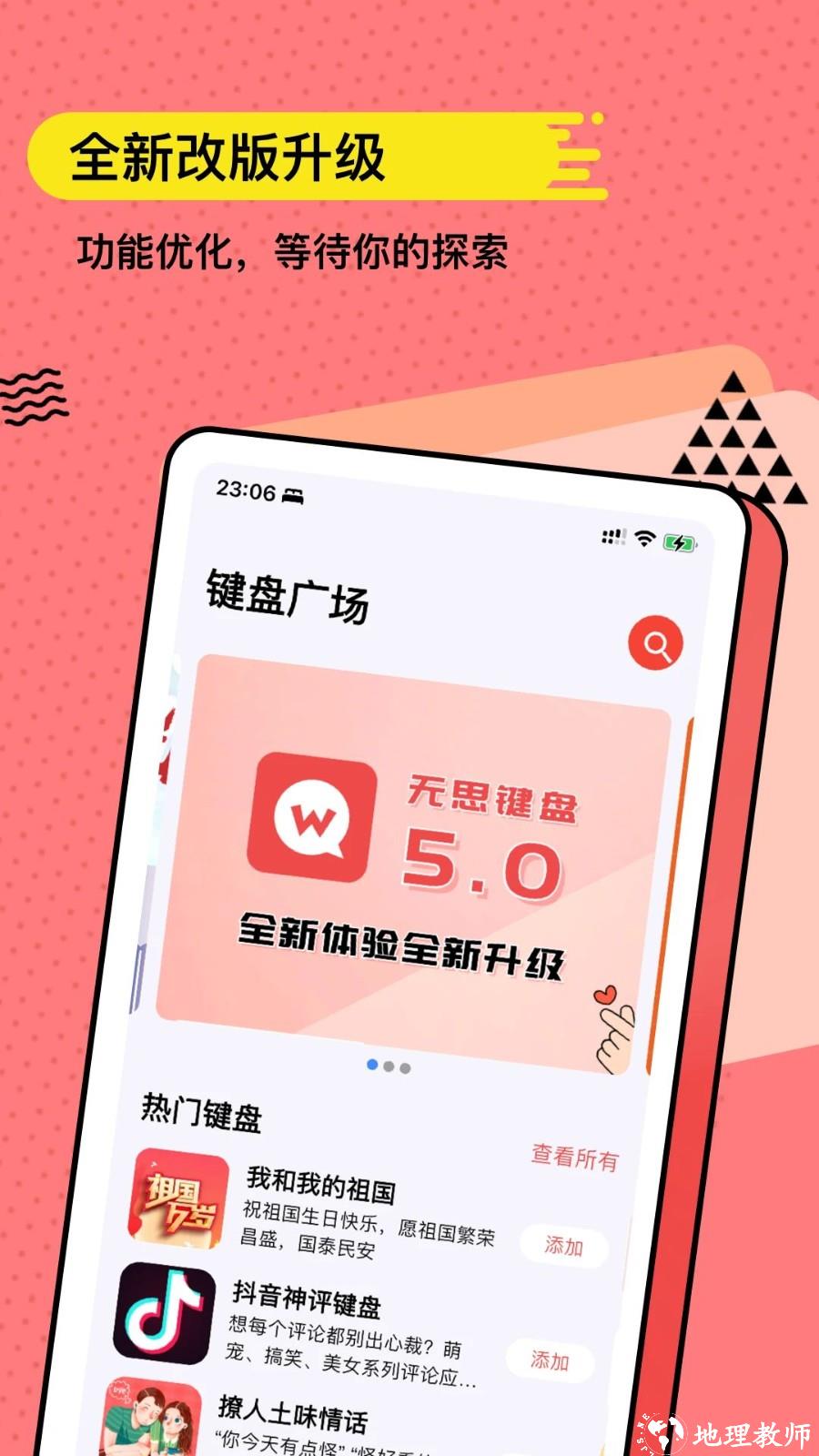 无思键盘app5