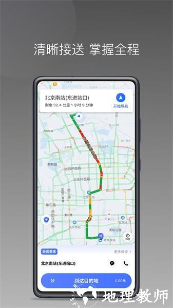 悦行租车司机端app1