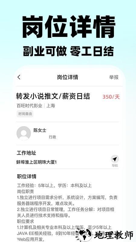 附近日结零工app2