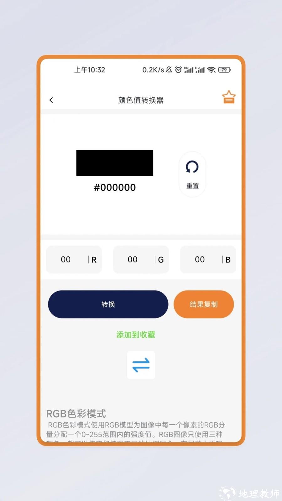 捷运识别大师app1