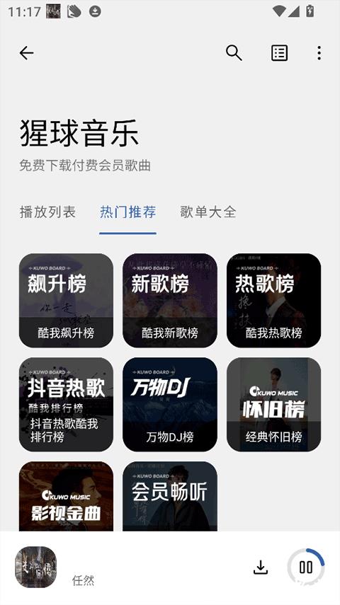 猩球音乐app2