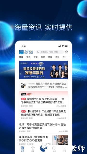 新华财经APP2