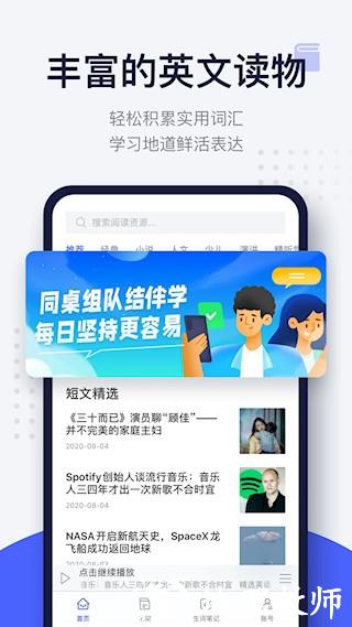 每日英语阅读app3