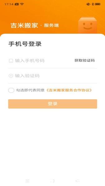 吉米搬家服务端1