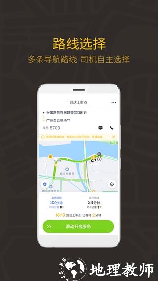 如祺出行司机端4