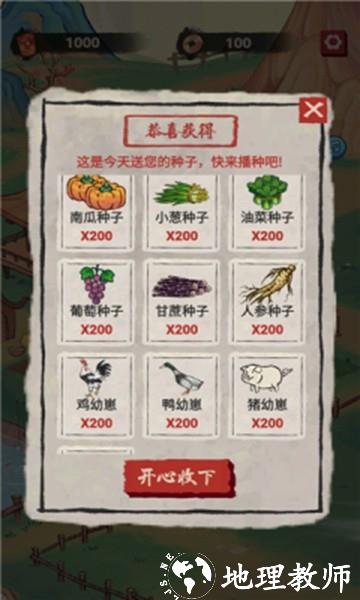 我在桃源当村长赚钱游戏3