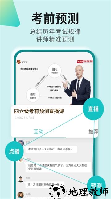 学为贵四六级app1