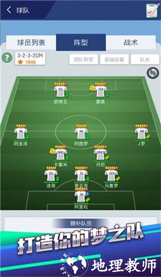 梦幻冠军足球九游版2