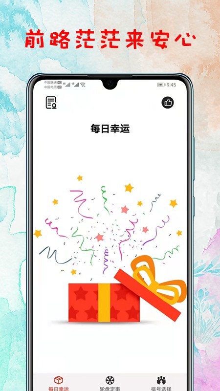 转盘app2