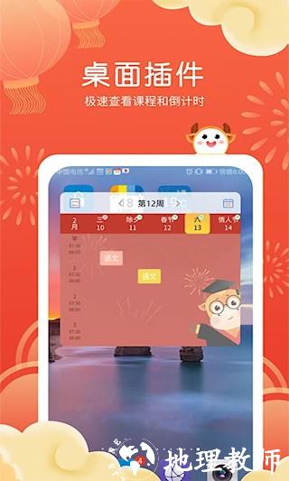 课程表软件5
