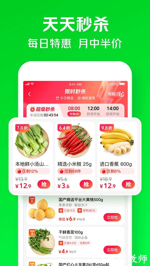 美团小象超市app1