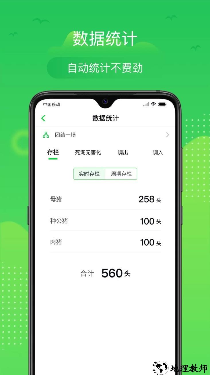 桂牧通app2