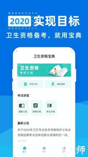 卫生资格宝典2