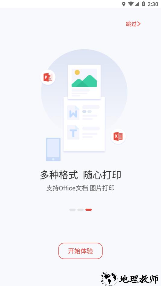 晨光打印app3