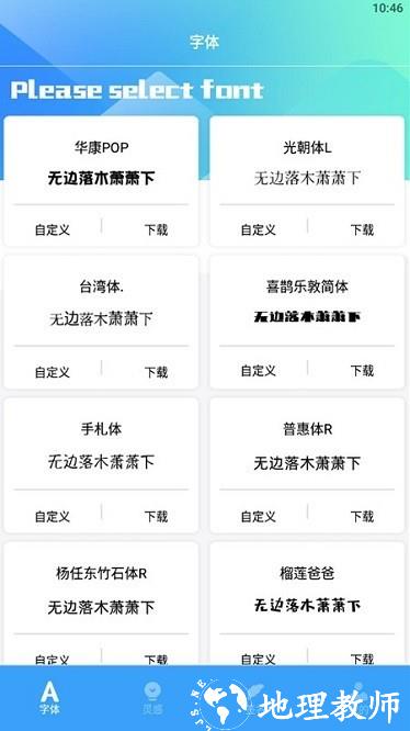 改字体1