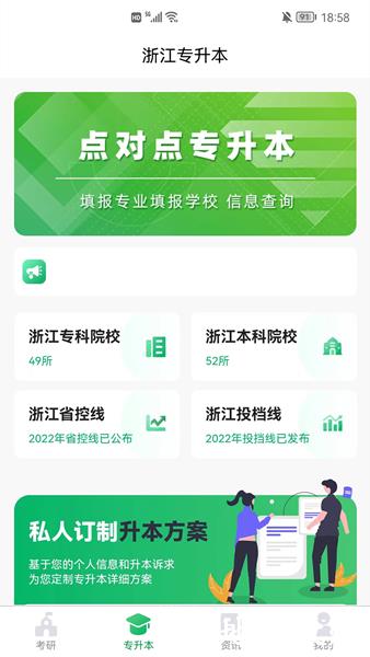 点对点择校2