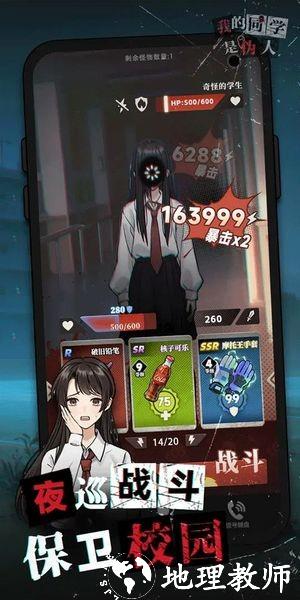 我的同学是伪人2