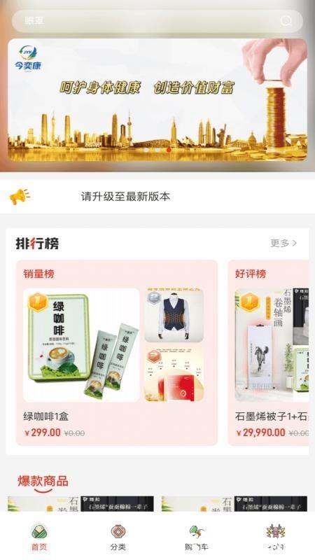 今奕康app1