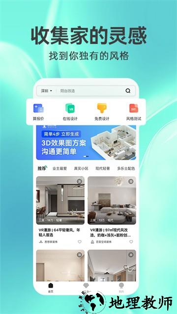 3D装修设计软件app1