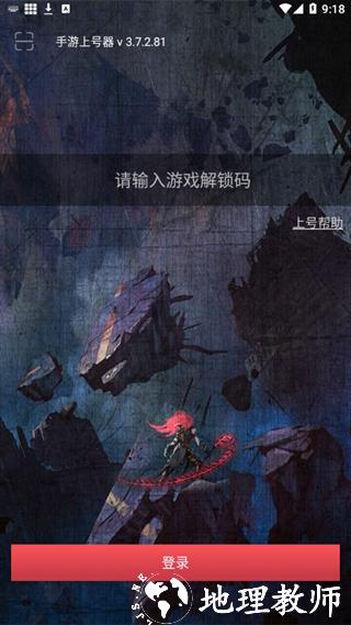 手游上号器1