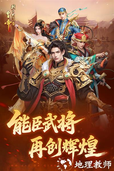 我在大清当皇帝腾讯版3