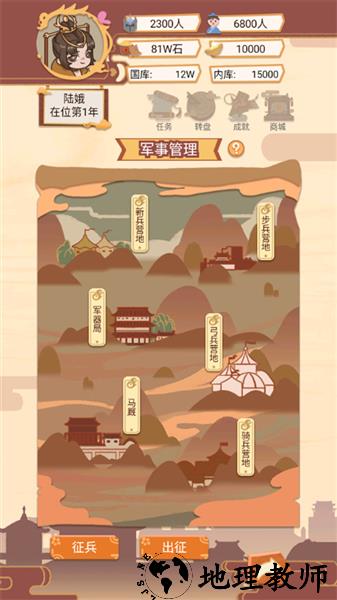 皇帝模拟器免费版1