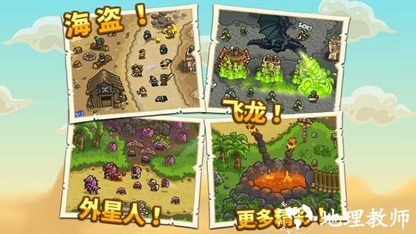 王国保卫战前线4